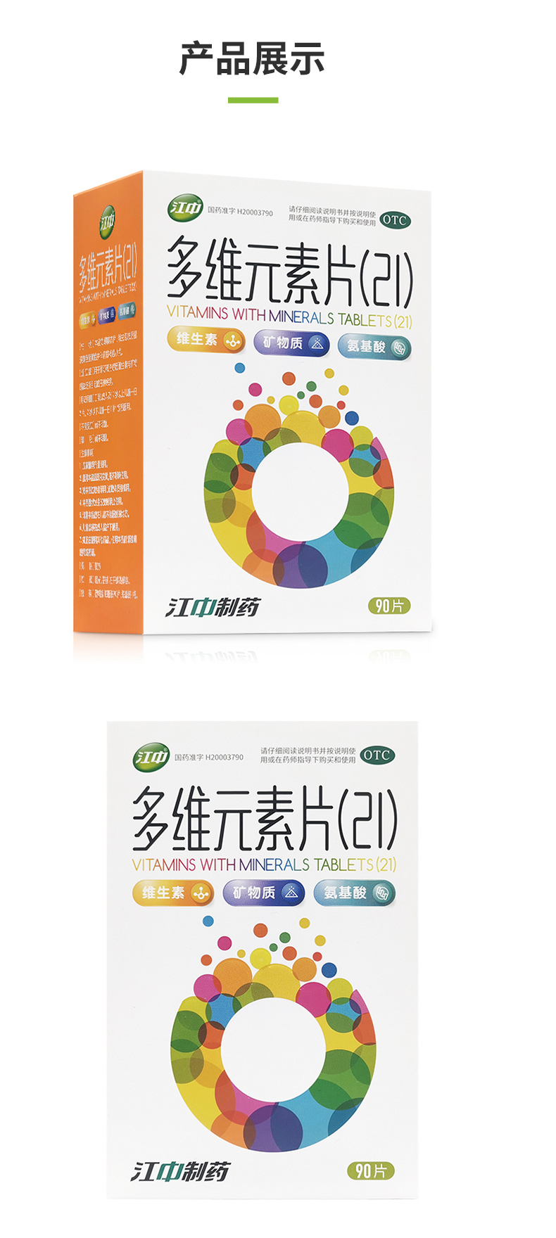 多维元素片21江中