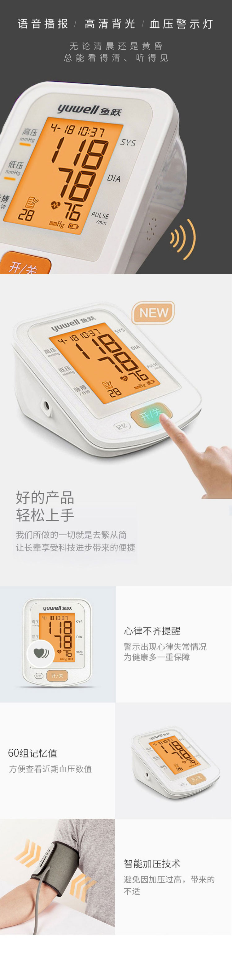 臂式电子血压计(鱼跃)