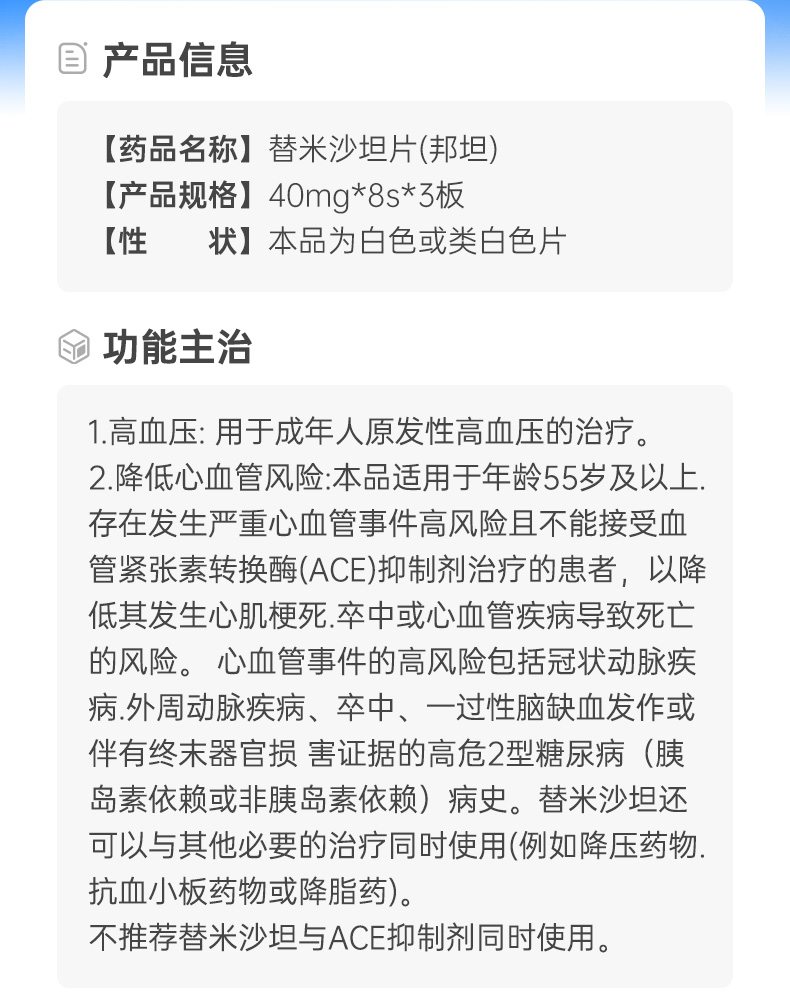 替米沙坦片说明书图片图片