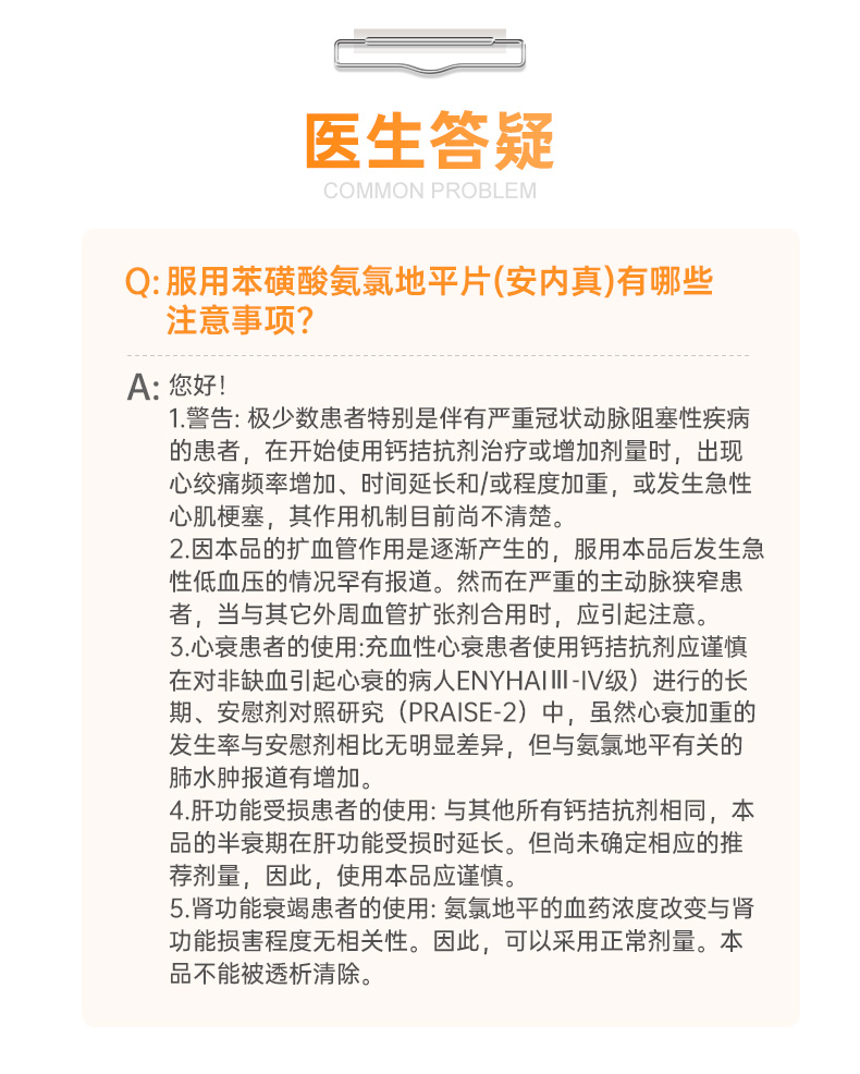 苯磺酸氨氯地平片(安内真)(苯磺酸氨氯地平片)_说明书_作用_效果_价格