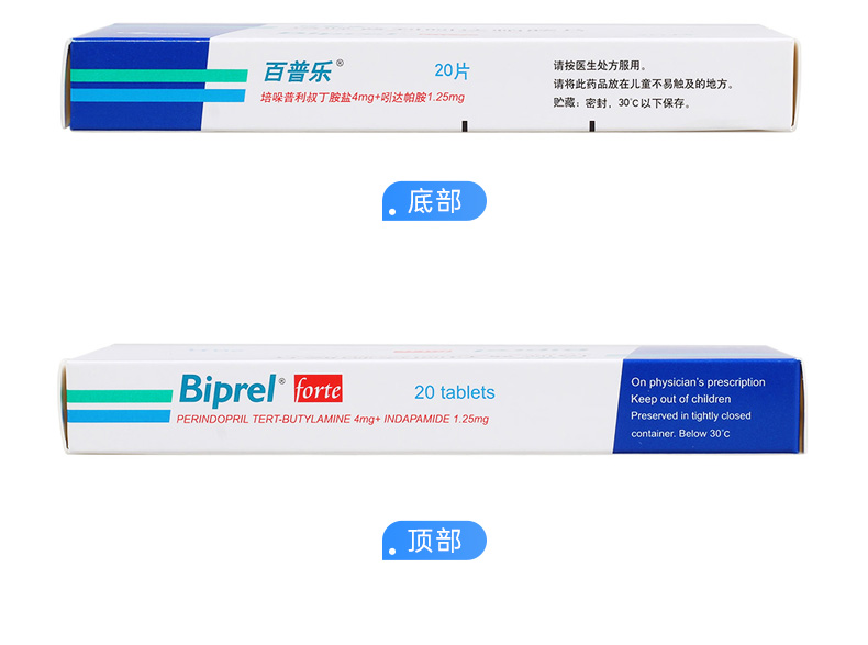 培哚普利吲達帕胺片(百普樂)(培哚普利吲達帕胺片)_說明書_作用_效果_