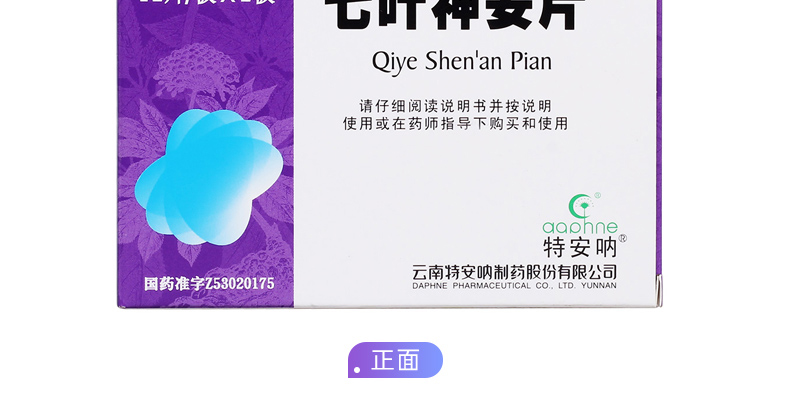 七叶神安片(特安呐)