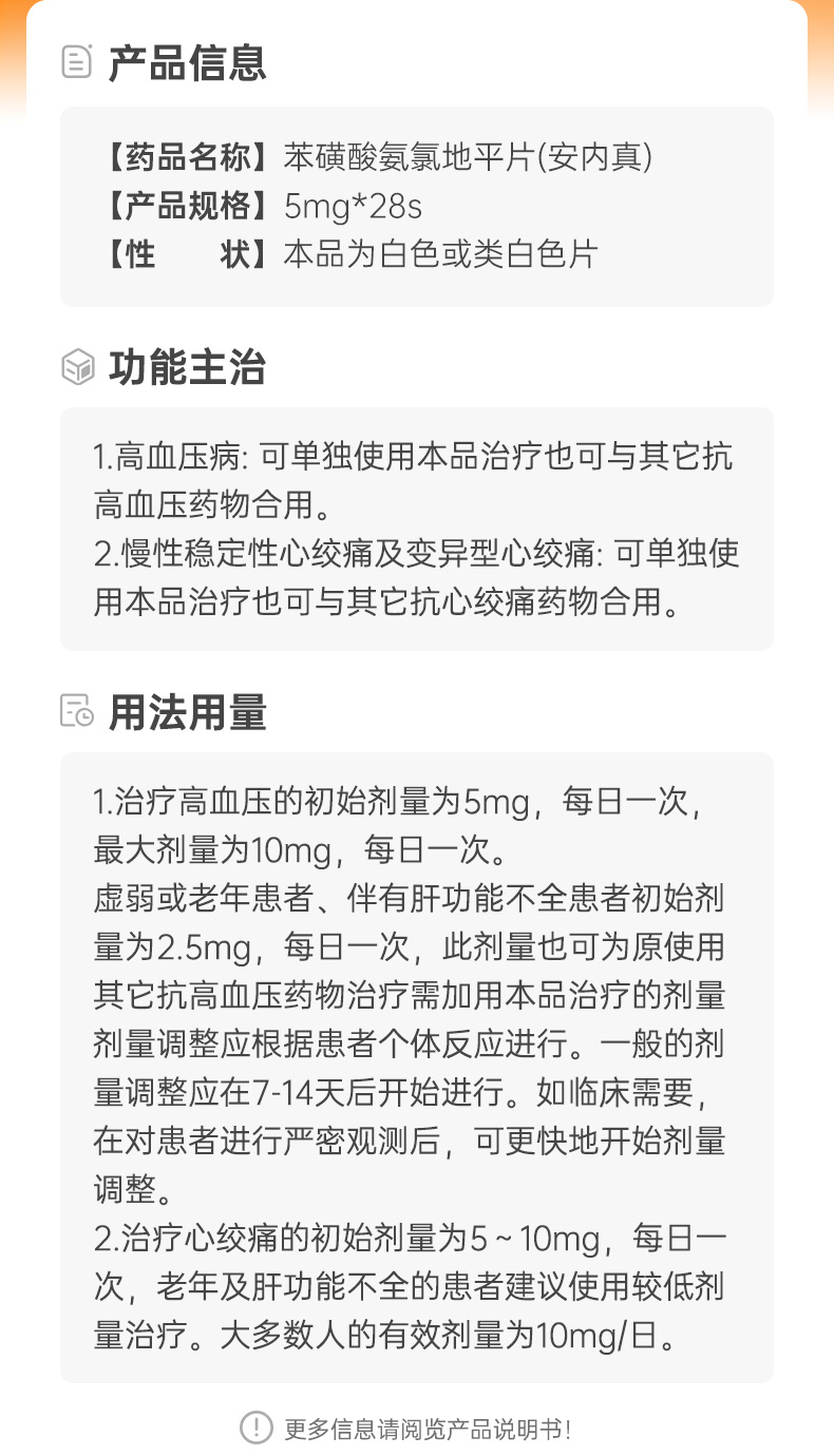 苯磺酸氨氯地平片(安內真)(苯磺酸氨氯地平片)_說明書_作用_效果_價格