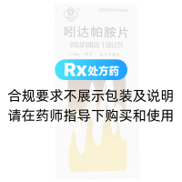 吲达帕胺片(西苑)