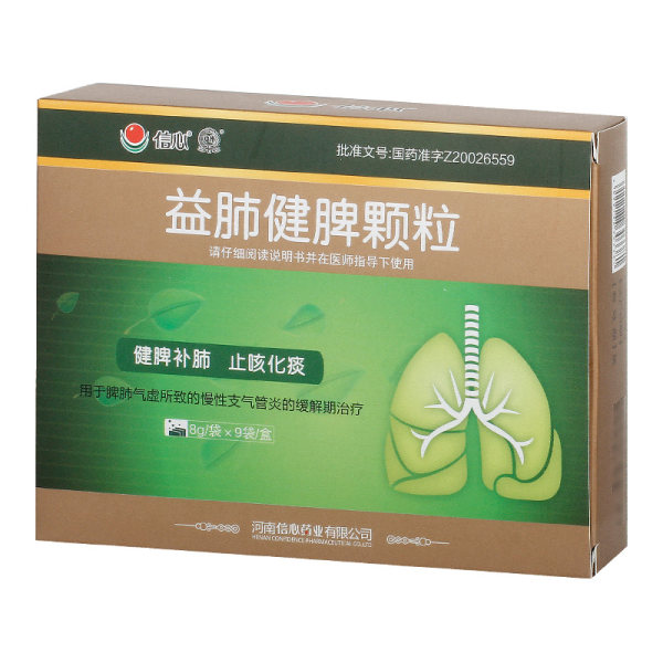 益肺健脾颗粒(信心)