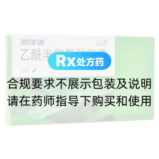 乙酰半胱氨酸胶囊(易维适)