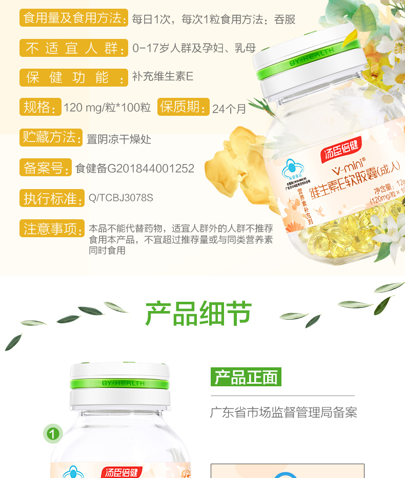 维生素E软胶囊(成人)(汤臣倍健)