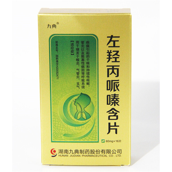 左羟丙哌嗪含片九典