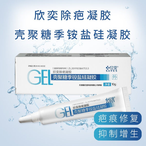 壳聚糖季铵盐硅凝胶(欣奕除疤凝胶)(壳聚糖季铵盐硅凝胶)_说明书_作用