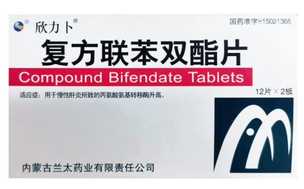 复方联苯双酯片欣迪威