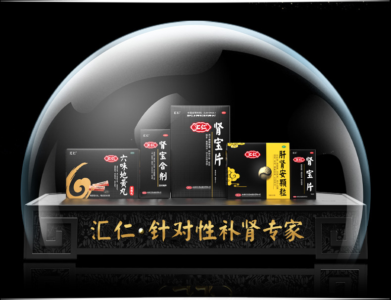 六味地黄丸(汇仁)