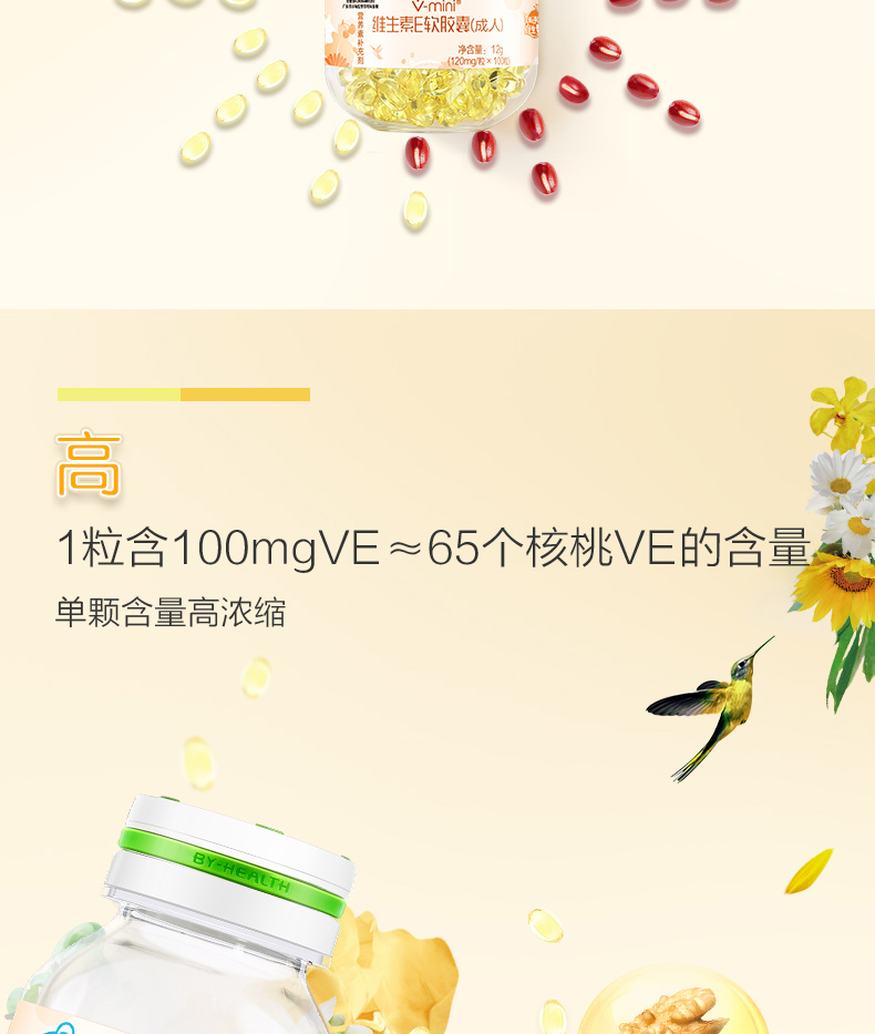 维生素E软胶囊(成人)(汤臣倍健)