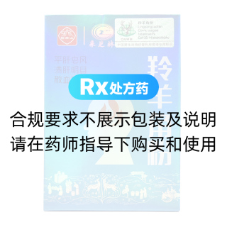 羚羊角粉