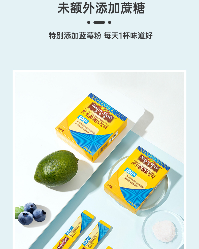 益生菌固体饮料600亿(天维美)