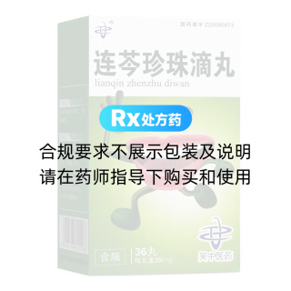 連芩珍珠滴丸(吳中)