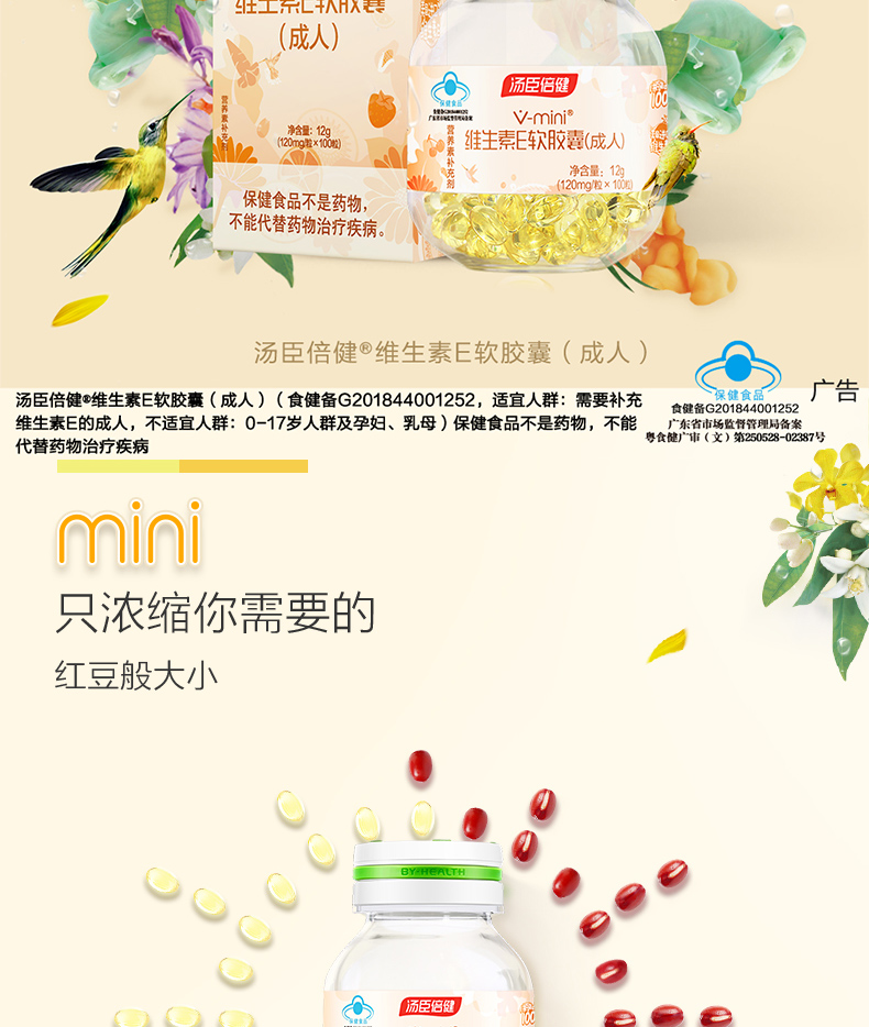 维生素E软胶囊(成人)(汤臣倍健)