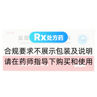 盐酸曲美他嗪缓释片(翰立爽)