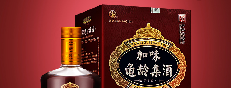 加味龟龄集酒远