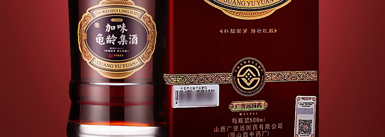 加味龟龄集酒(广誉远)