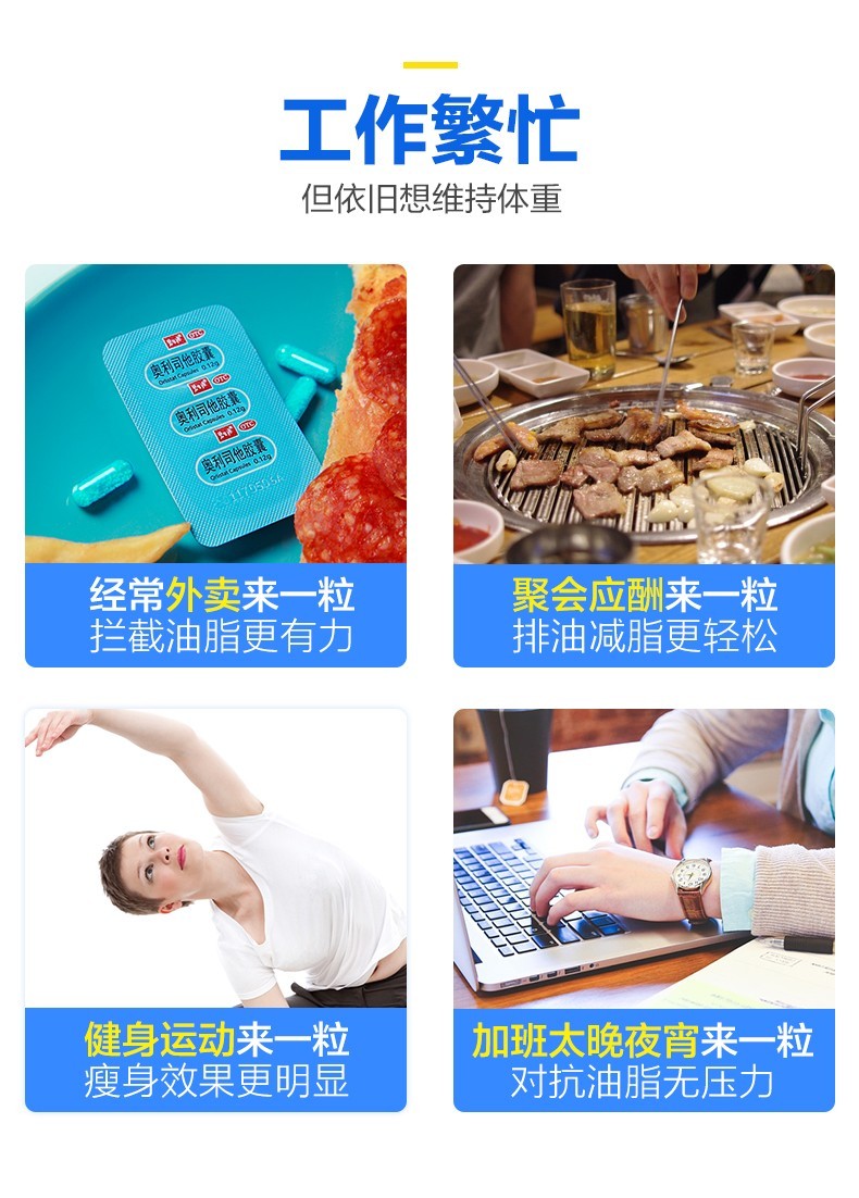 奥利司他胶囊(碧生源)