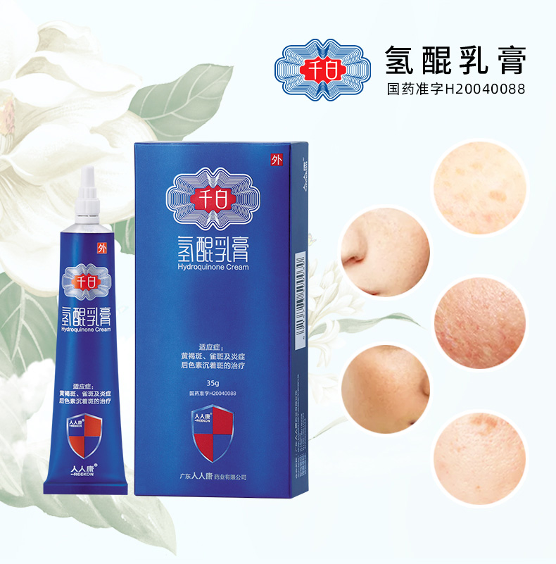 氢醌乳膏图片图片