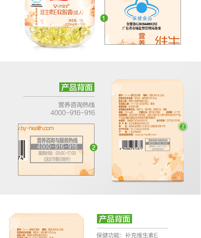 维生素E软胶囊(成人)(汤臣倍健)