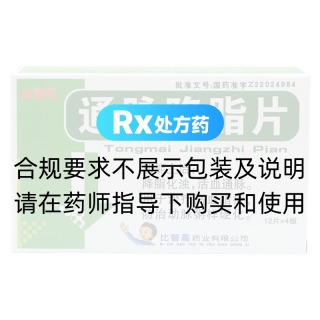 通脉降脂片(比智高)