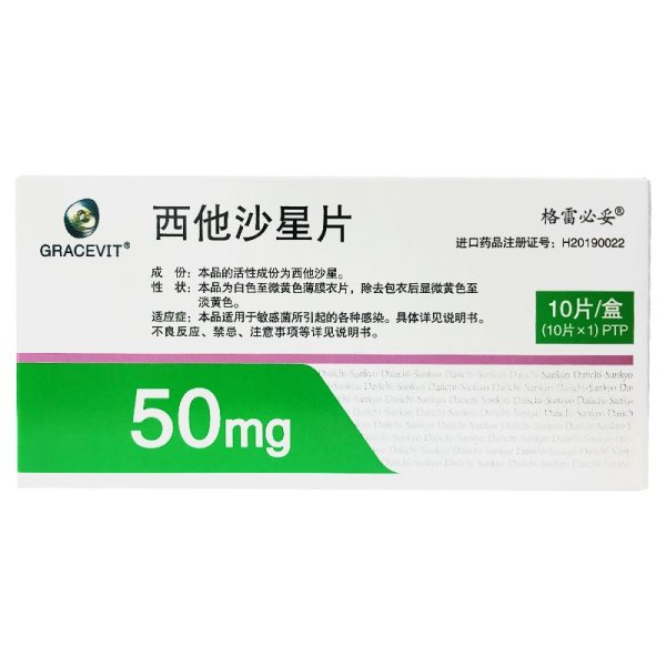 西他沙星片格雷必妥