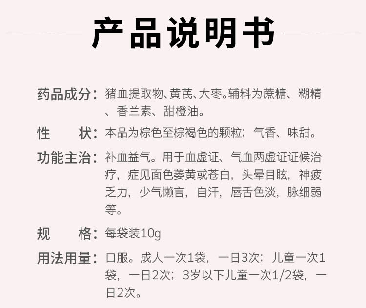 益气维血片说明书图片