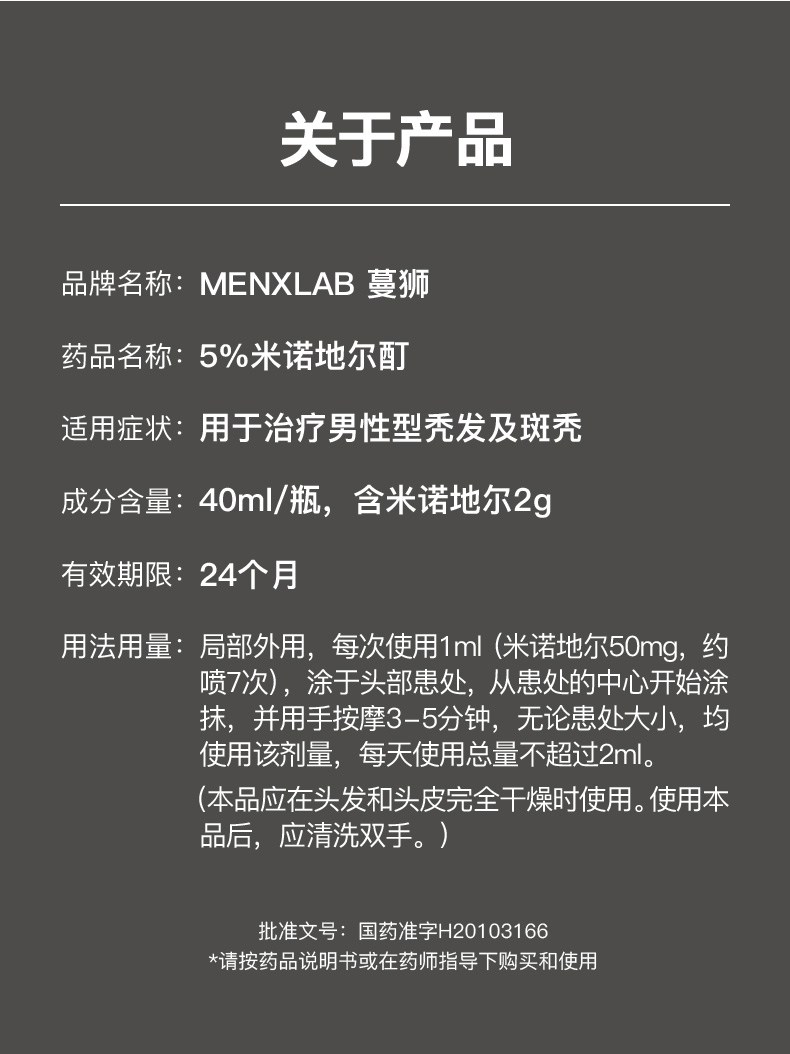 酊(蔓獅)通用名稱米諾地爾酊規格型號40ml*2瓶(60ml:3g)生產企業廈門