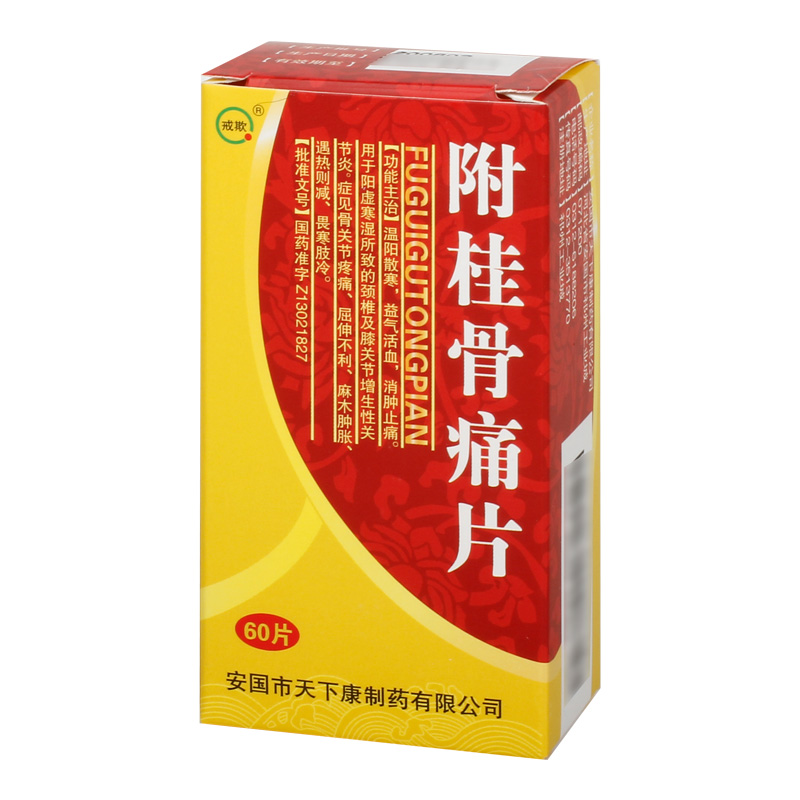 附桂骨痛片60片多少钱图片