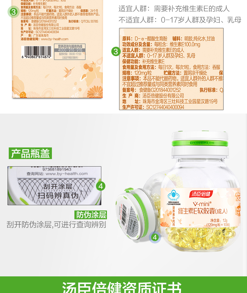 维生素E软胶囊(成人)(汤臣倍健)