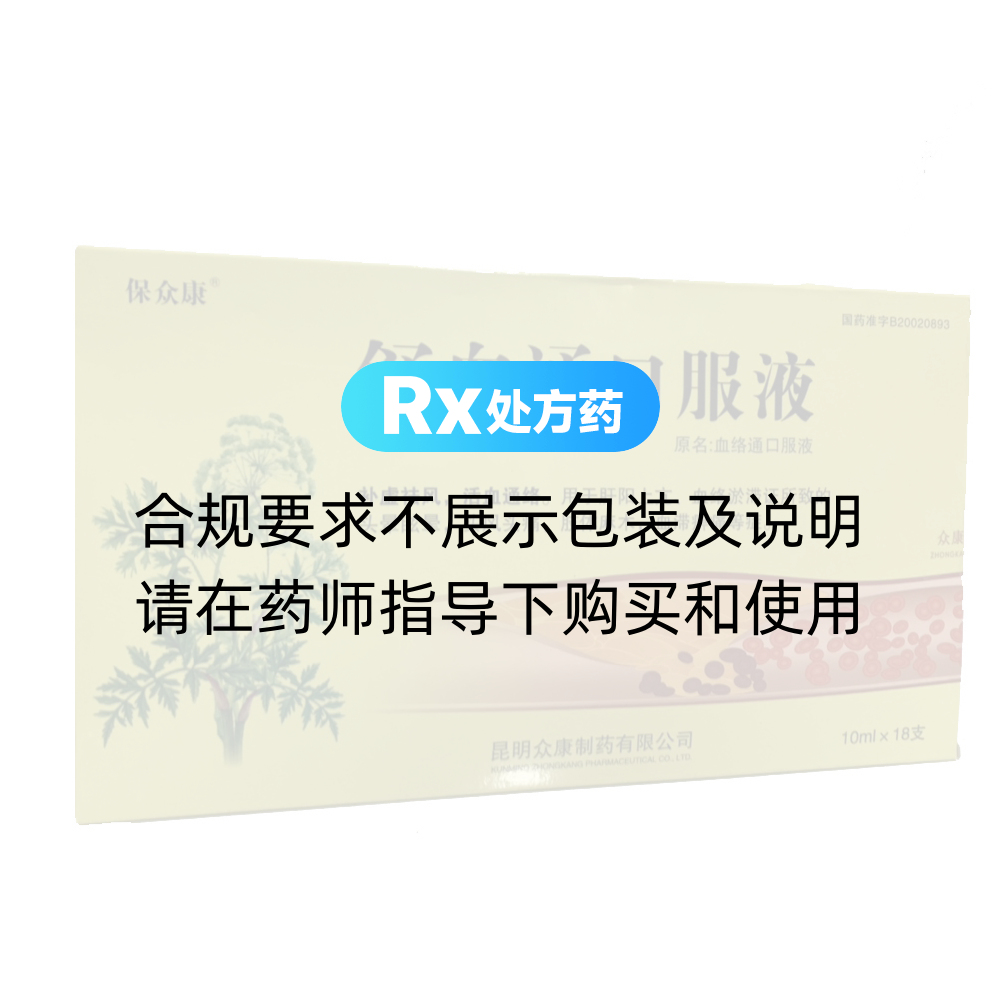 舒血通口服液(保众康)(舒血通口服液) _说明书_作用_效果_价格_方舟