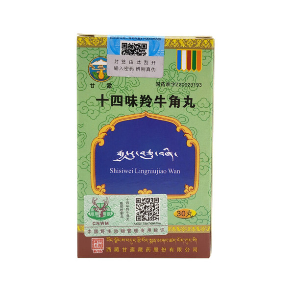 十四味羚牛角丸