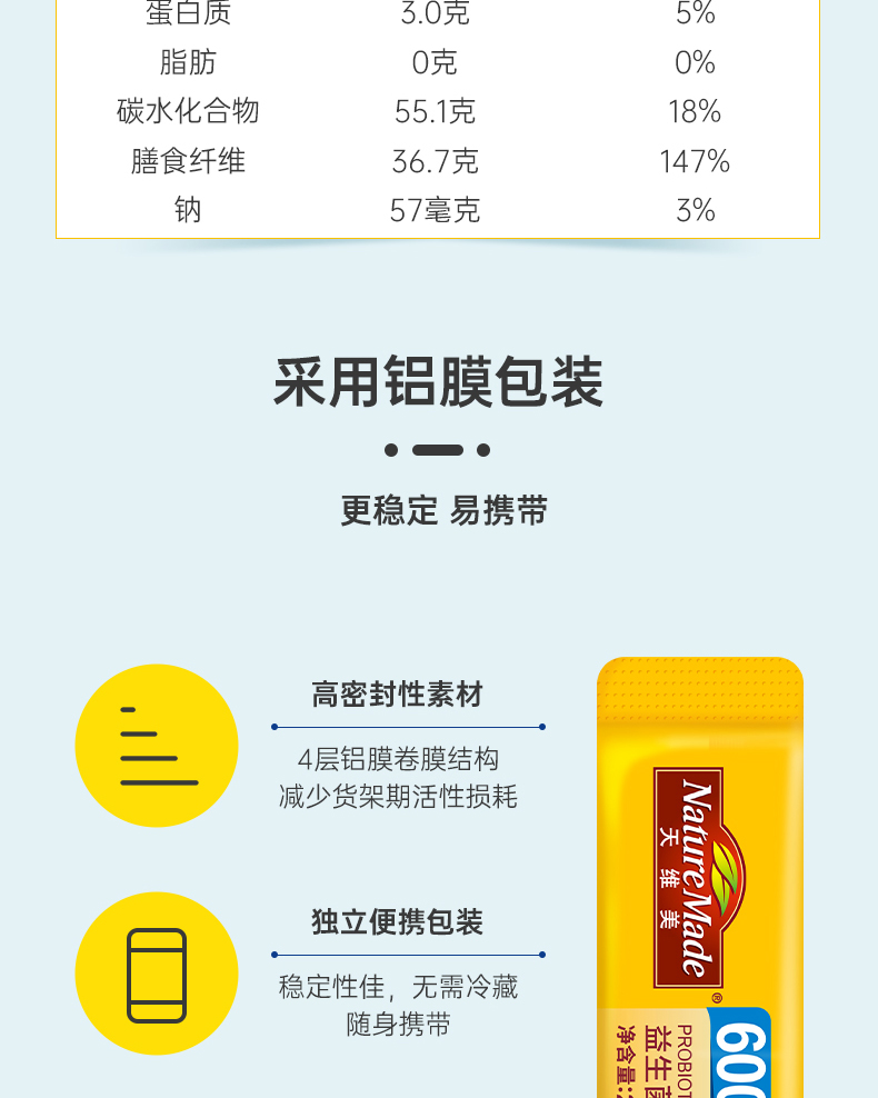 益生菌固体饮料600亿(天维美)
