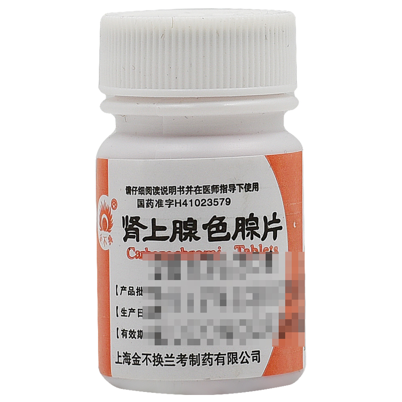 肾上腺色腙片(金不换)