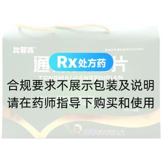 通脉降脂片(比智高)