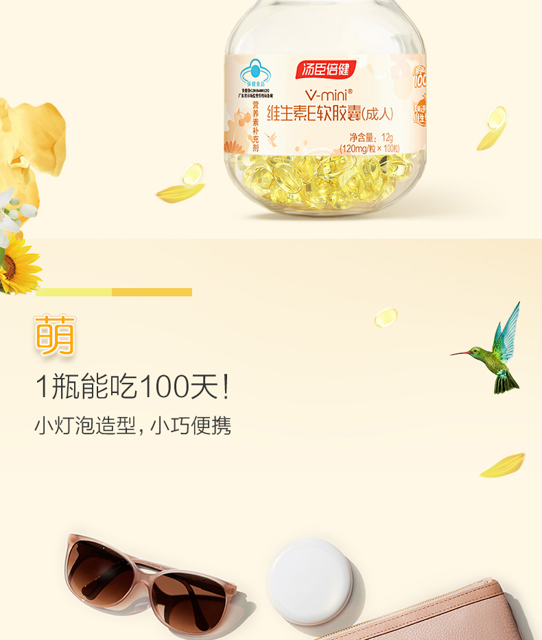 维生素E软胶囊(成人)(汤臣倍健)