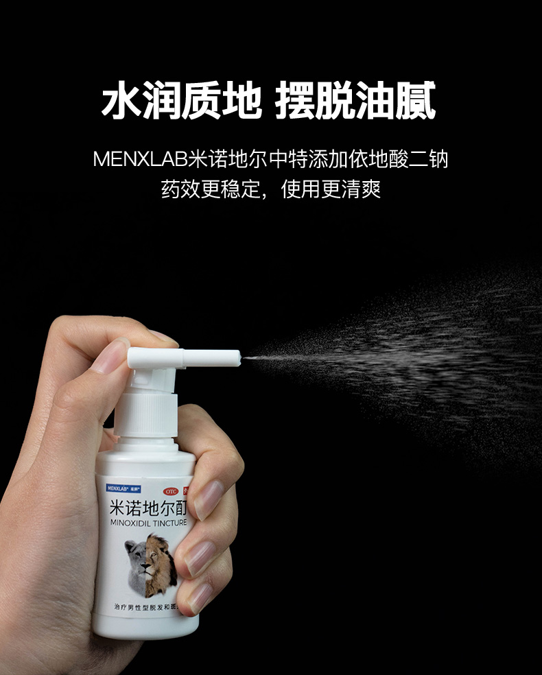 米諾地爾酊規格型號40ml*2瓶(60ml:3g)生產企業廈門美商醫藥有限公司