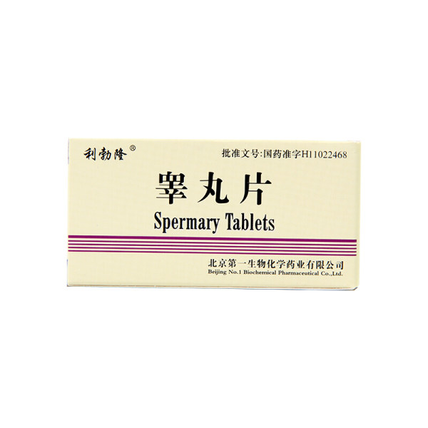 睾丸片利勃隆