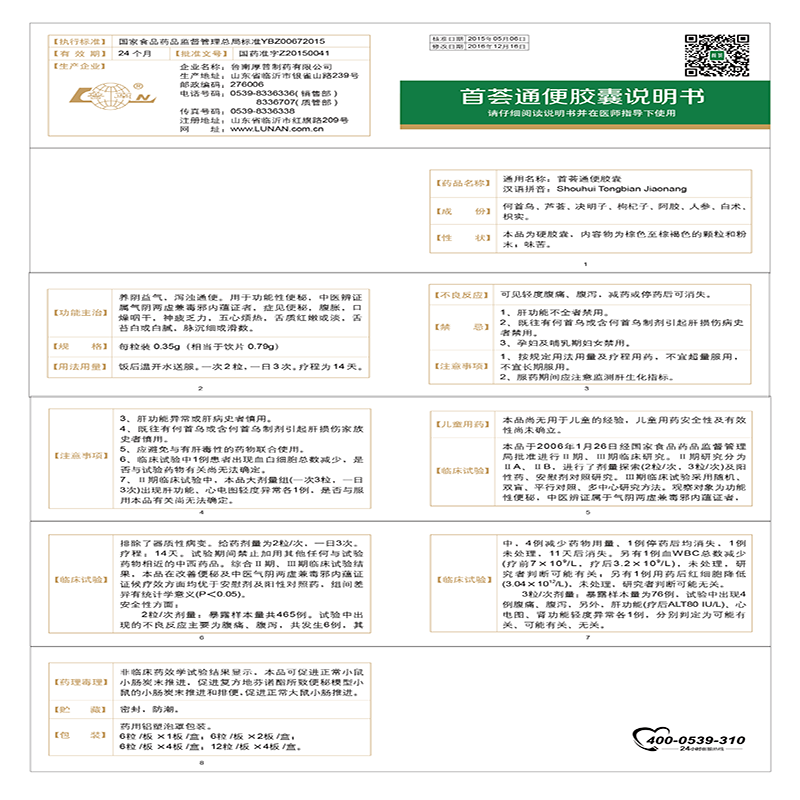 通便胶囊说明书图片