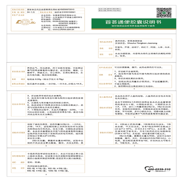 首荟通便胶囊(首荟通便胶囊)_说明书_作用_效果_价格_健客网