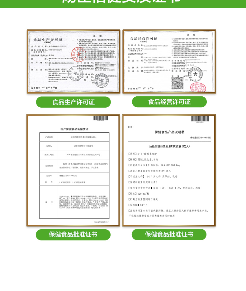 维生素E软胶囊(成人)(汤臣倍健)