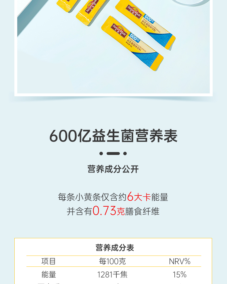 益生菌固体饮料600亿(天维美)