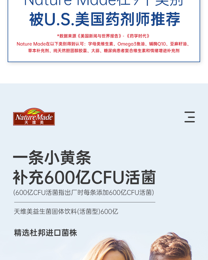 益生菌固体饮料600亿(天维美)