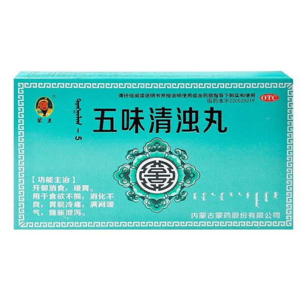 五味清浊丸蒙王