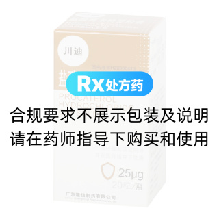 盐酸丙卡特罗胶囊(川迪)