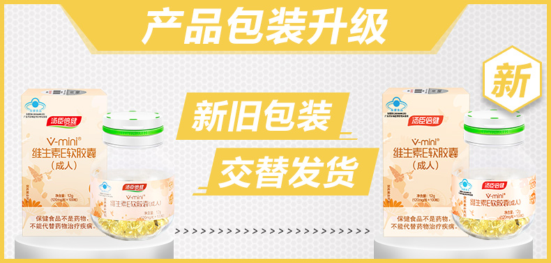 维生素E软胶囊(成人)(汤臣倍健)
