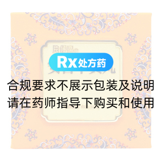 安宮牛黃丸(片仔癀)(雙天然成分)