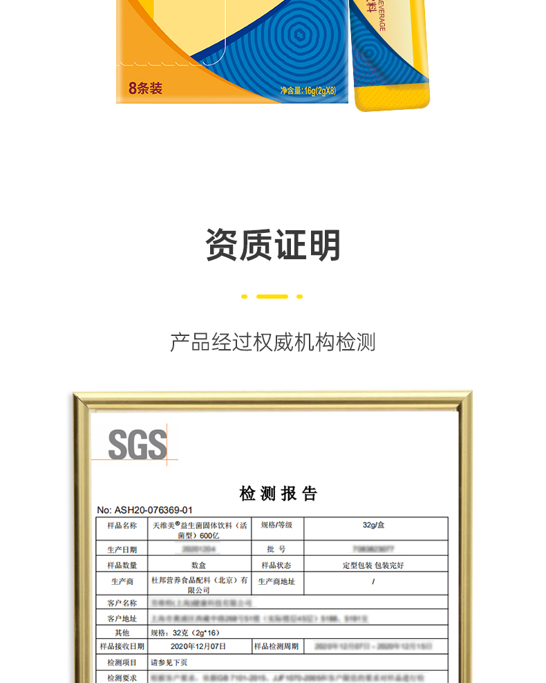 益生菌固体饮料600亿(天维美)